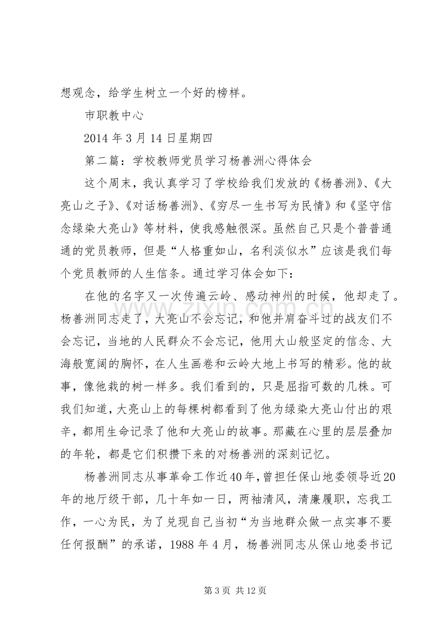 学校党员学习心得体会.docx_第3页