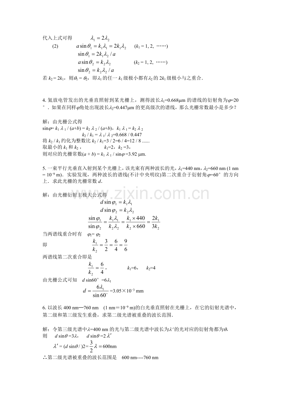 光的衍射和偏振习题答案.doc_第2页