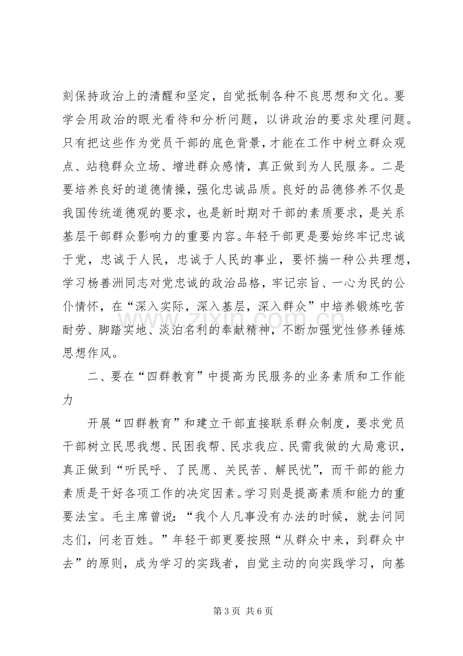 党员“四群三深入”活动学习心得.docx_第3页