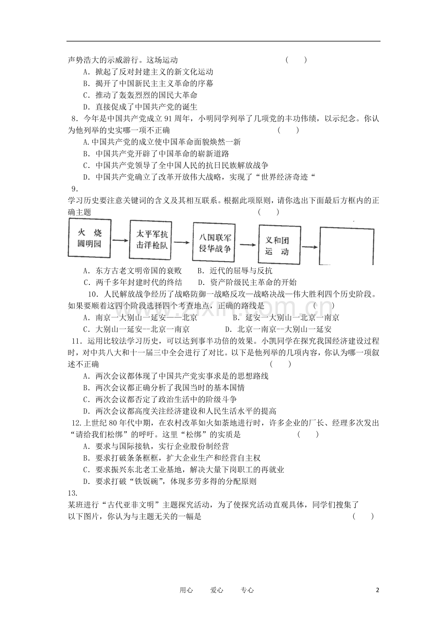 2012各地中考历史模拟试题汇编13.doc_第2页