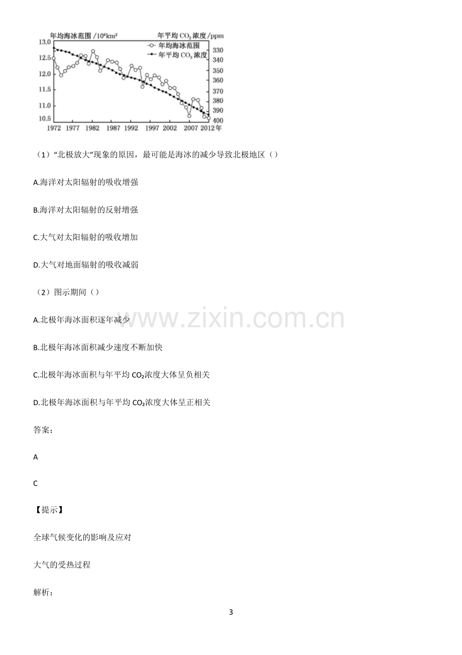 人教版2022年高中地理地球上的大气经典知识题库.pdf_第3页