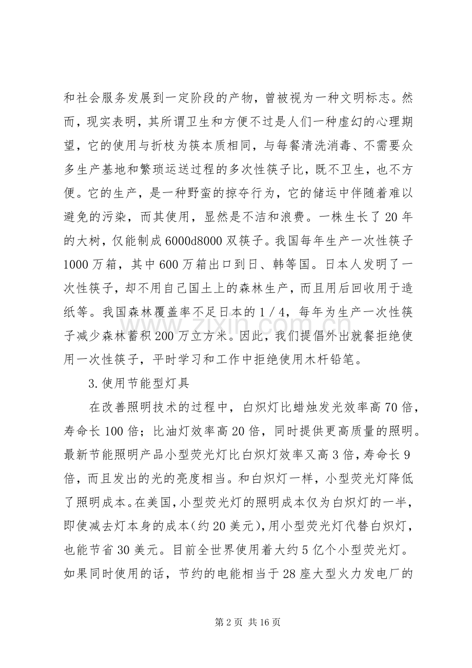 关于保护环境心得体会及感受.docx_第2页