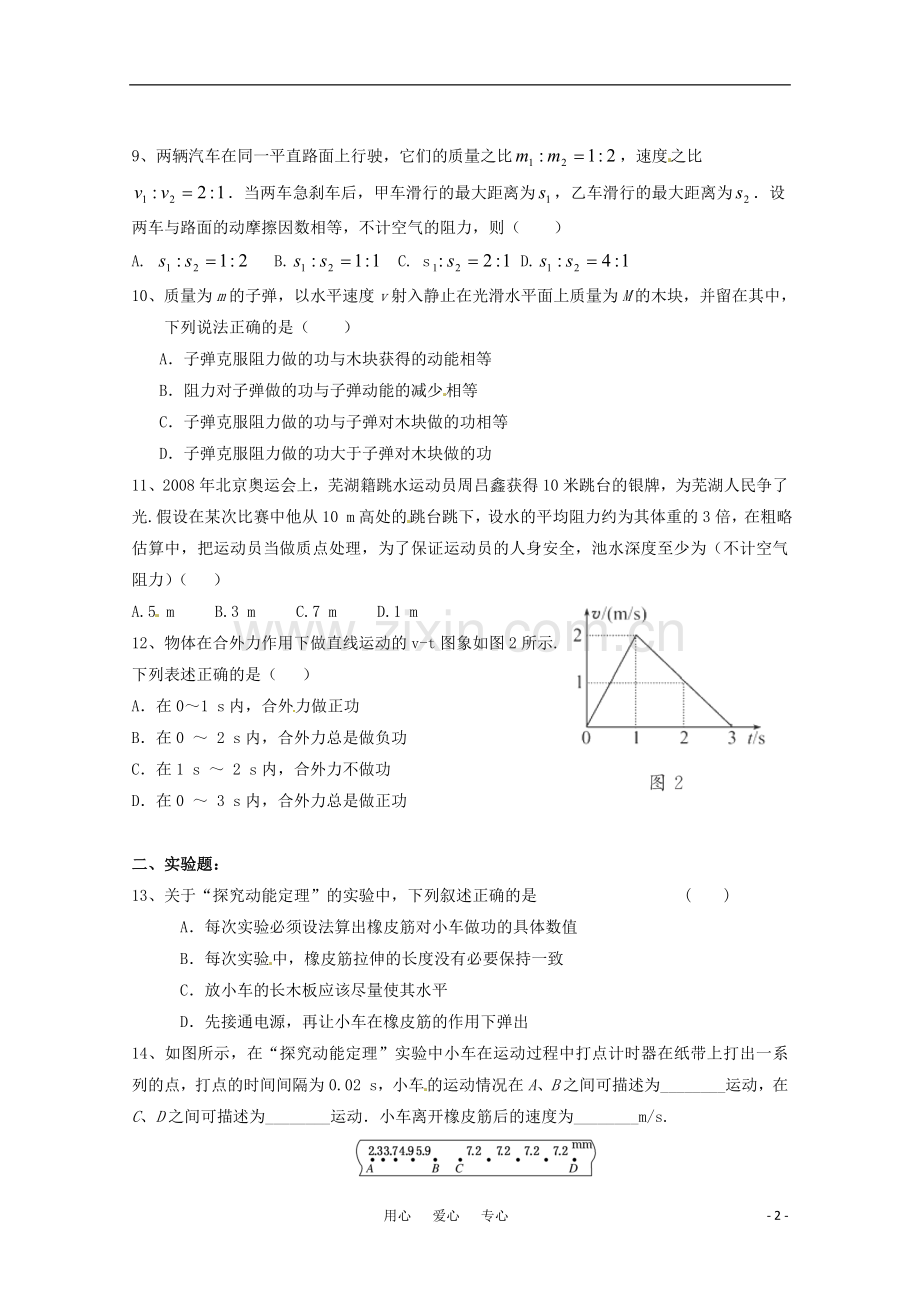 吉林省延边二中2010-2011学年高一物理下学期基础训练试题(7)(无答案).doc_第2页