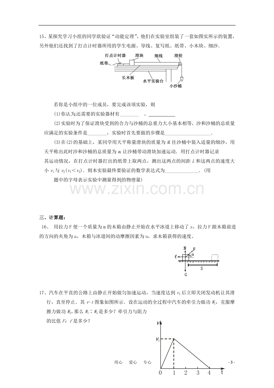 吉林省延边二中2010-2011学年高一物理下学期基础训练试题(7)(无答案).doc_第3页