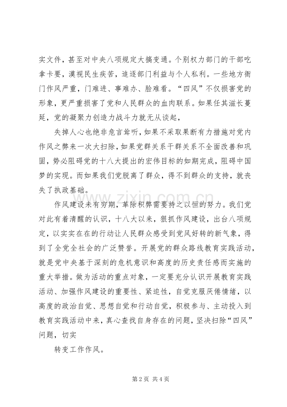 党的群众路线学习心得(唐艳).docx_第2页