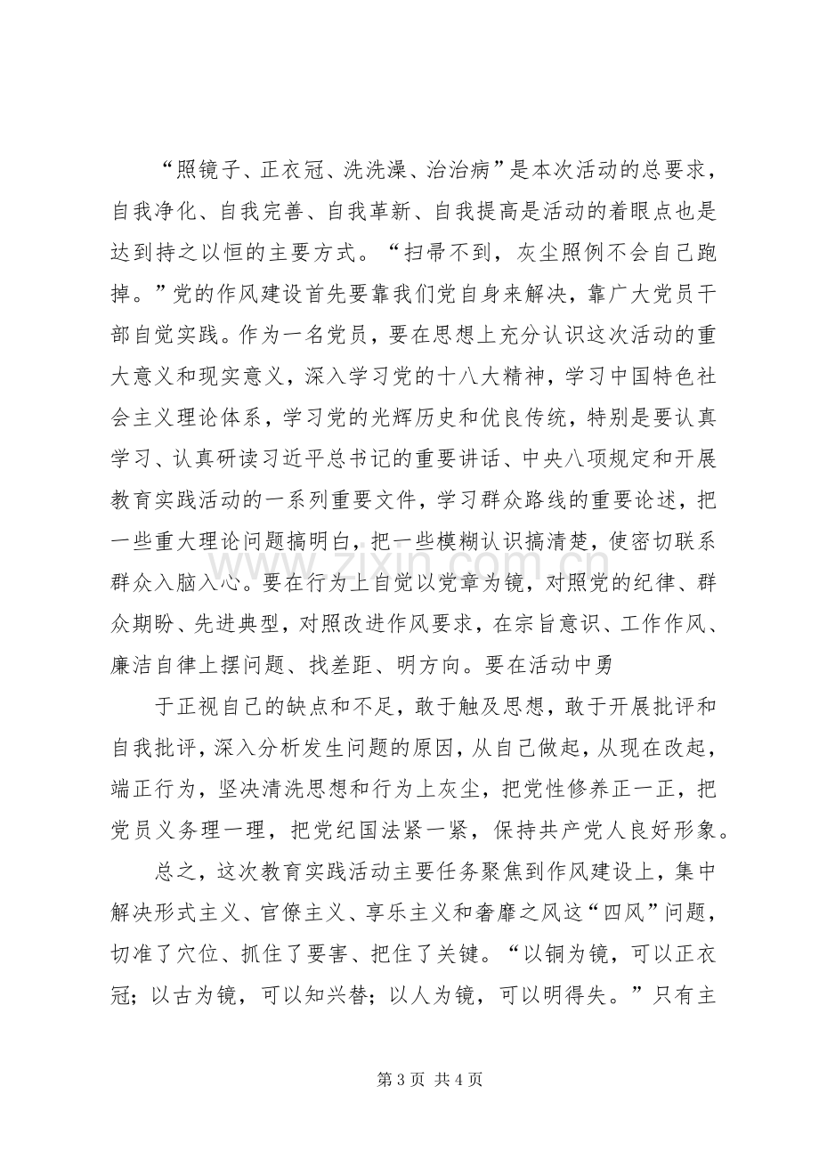 党的群众路线学习心得(唐艳).docx_第3页