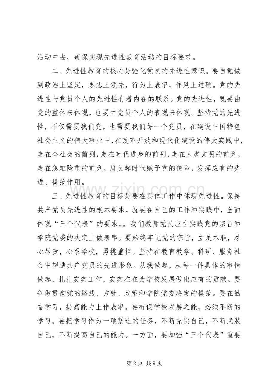 党学习心得体会)5篇.docx_第2页