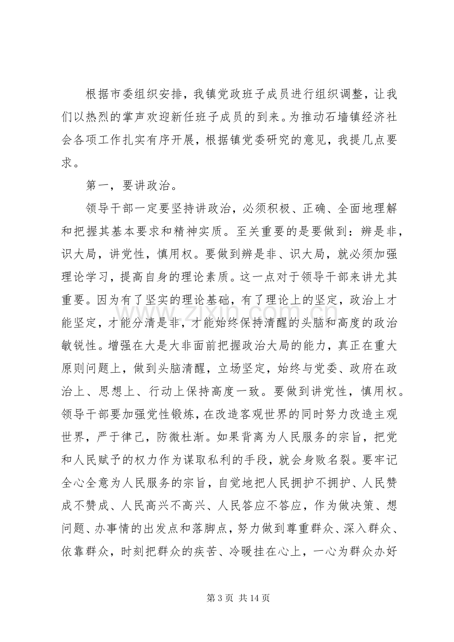 乡镇领导干部见面会讲话稿.docx_第3页