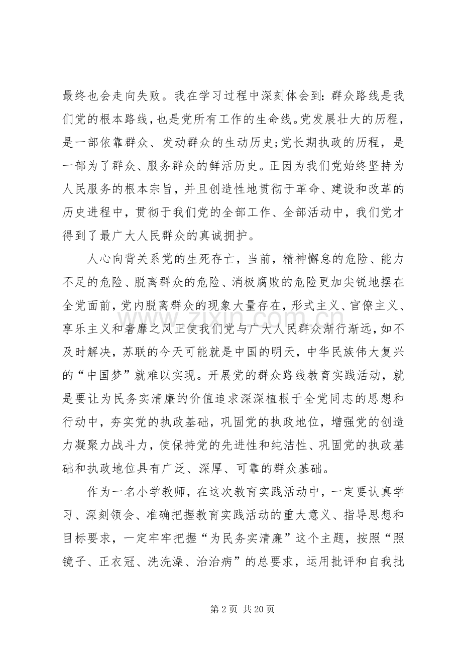 论党的群众路线学习心得体会.docx_第2页