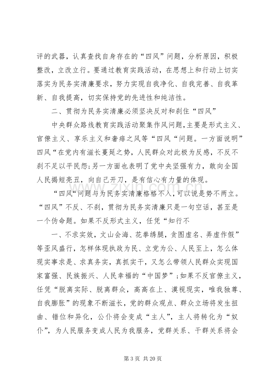 论党的群众路线学习心得体会.docx_第3页