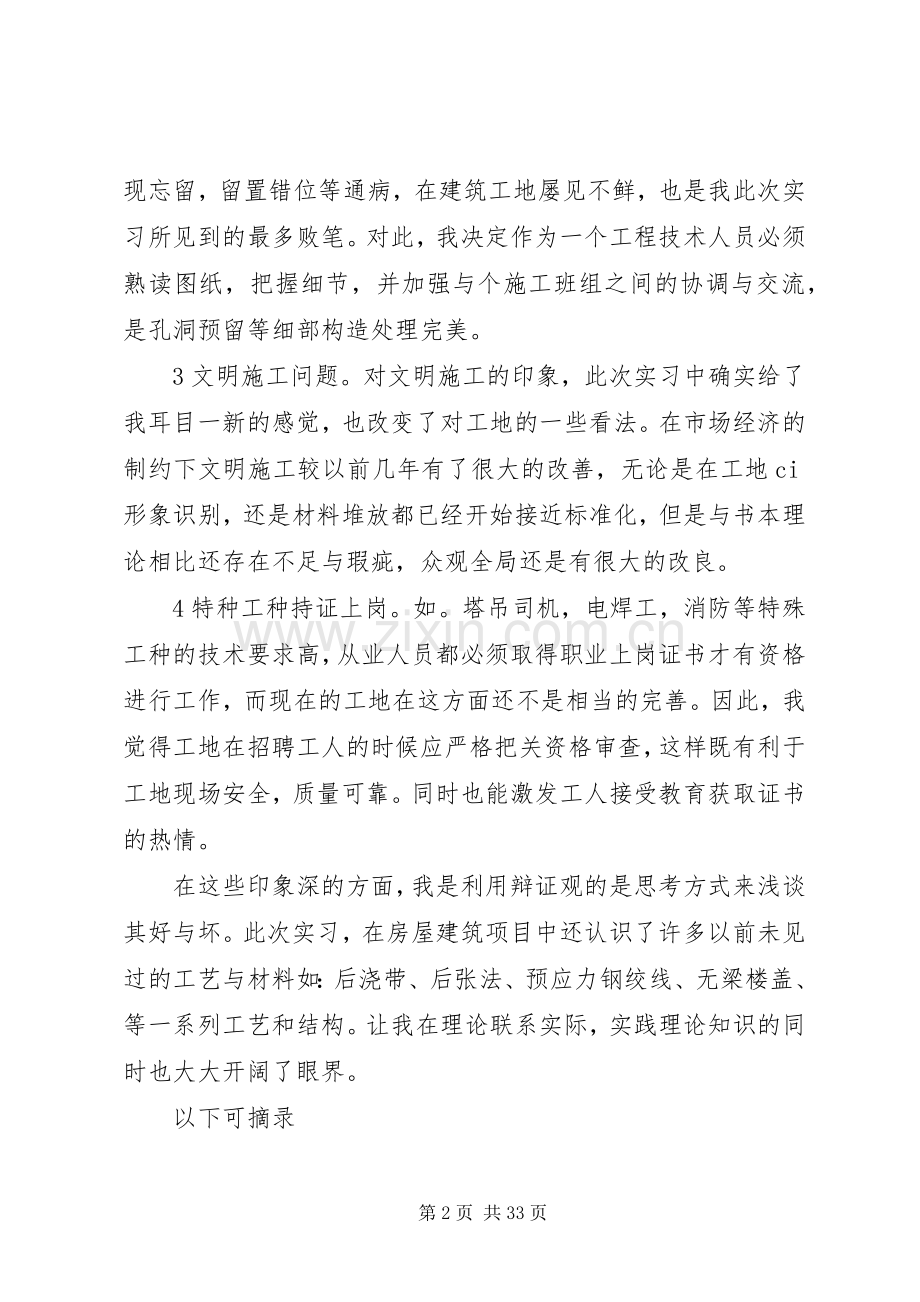 建筑工地学习心得体会6篇.docx_第2页