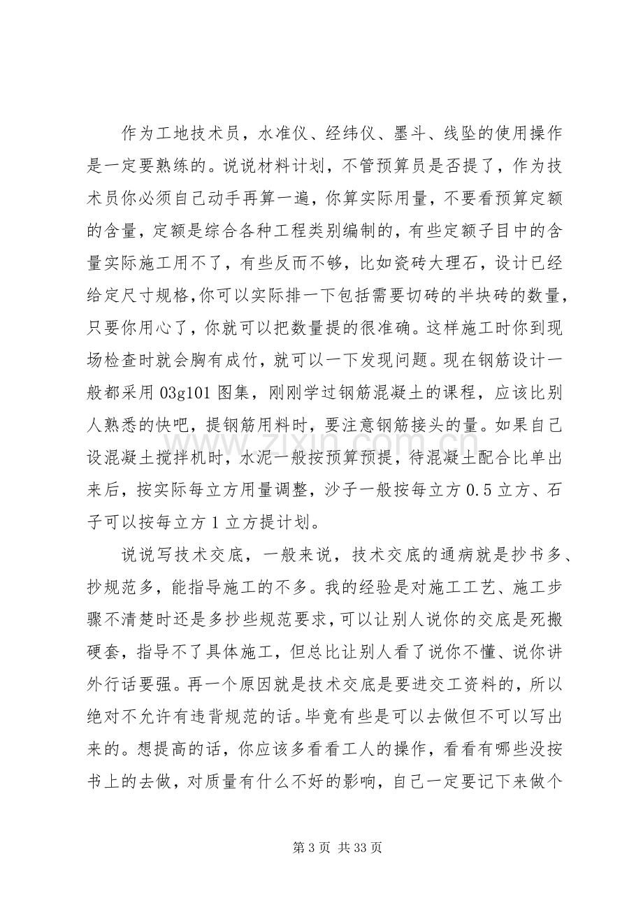 建筑工地学习心得体会6篇.docx_第3页