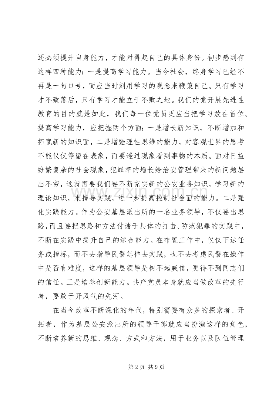 加强党员干部党性教育心得体会.docx_第2页