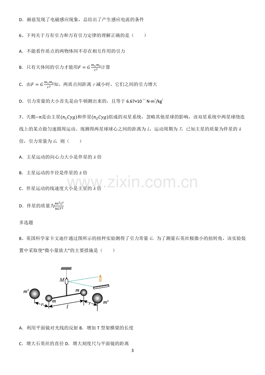 (文末附答案)人教版2022年高中物理万有引力与航天知识集锦.pdf_第3页