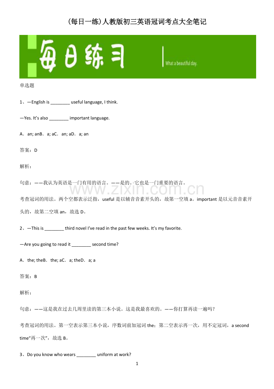 人教版初三英语冠词考点大全笔记.pdf_第1页