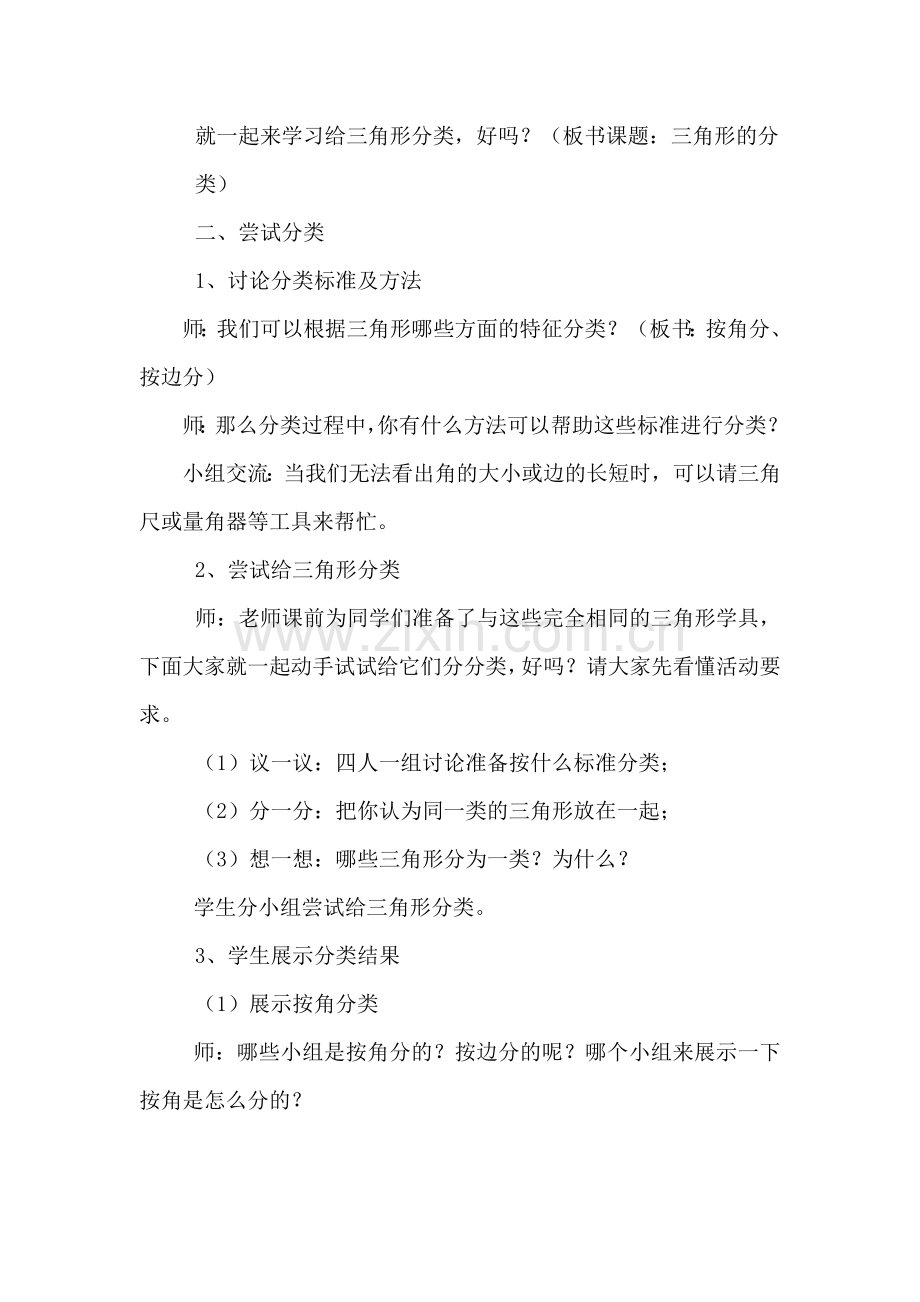 小学数学北师大四年级“三角形分类”教学设计.docx_第2页