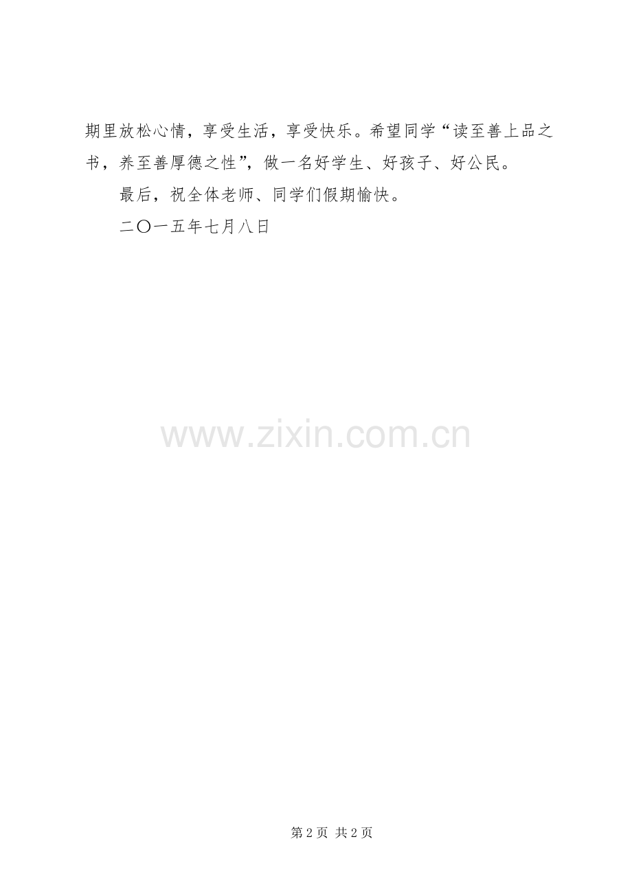 春季期散学典礼讲话稿.docx_第2页