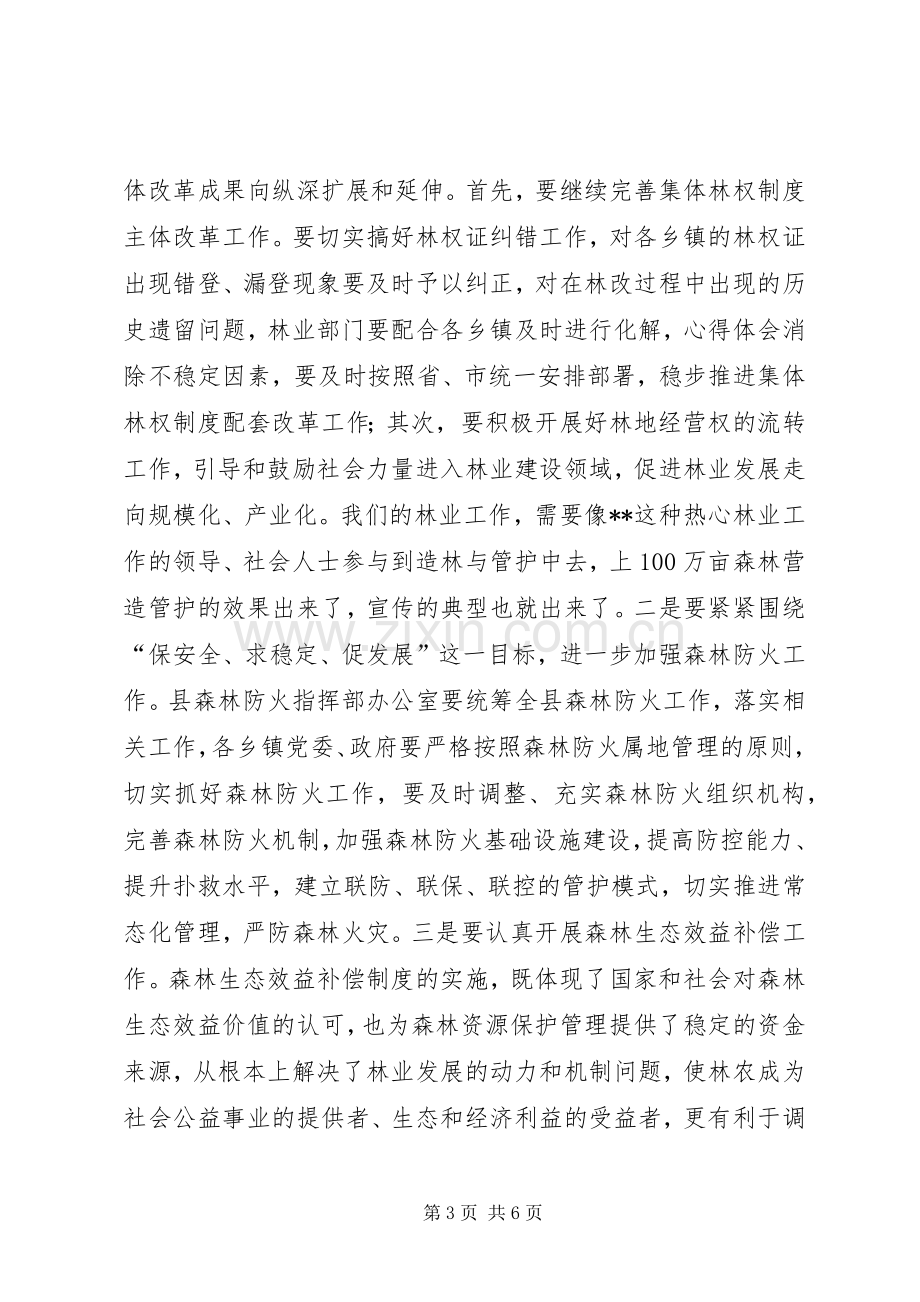 副县长在XX年全县林业工作会议上的讲话材料.docx_第3页