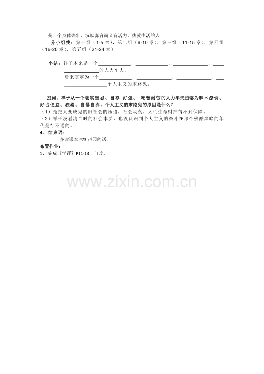 (部编)初中语文人教七年级下册黑暗吞噬的灵魂——-《骆驼祥子》名著重温.docx_第2页