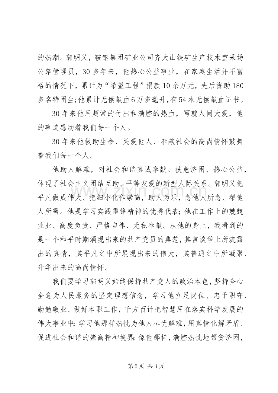 党员学习郭明义事迹体会.docx_第2页