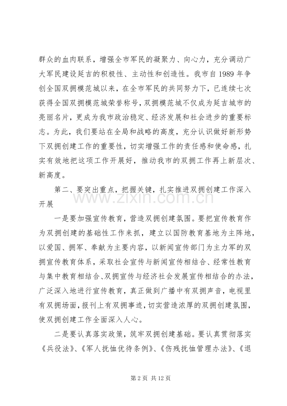 校长升旗仪式上的讲话.docx_第2页