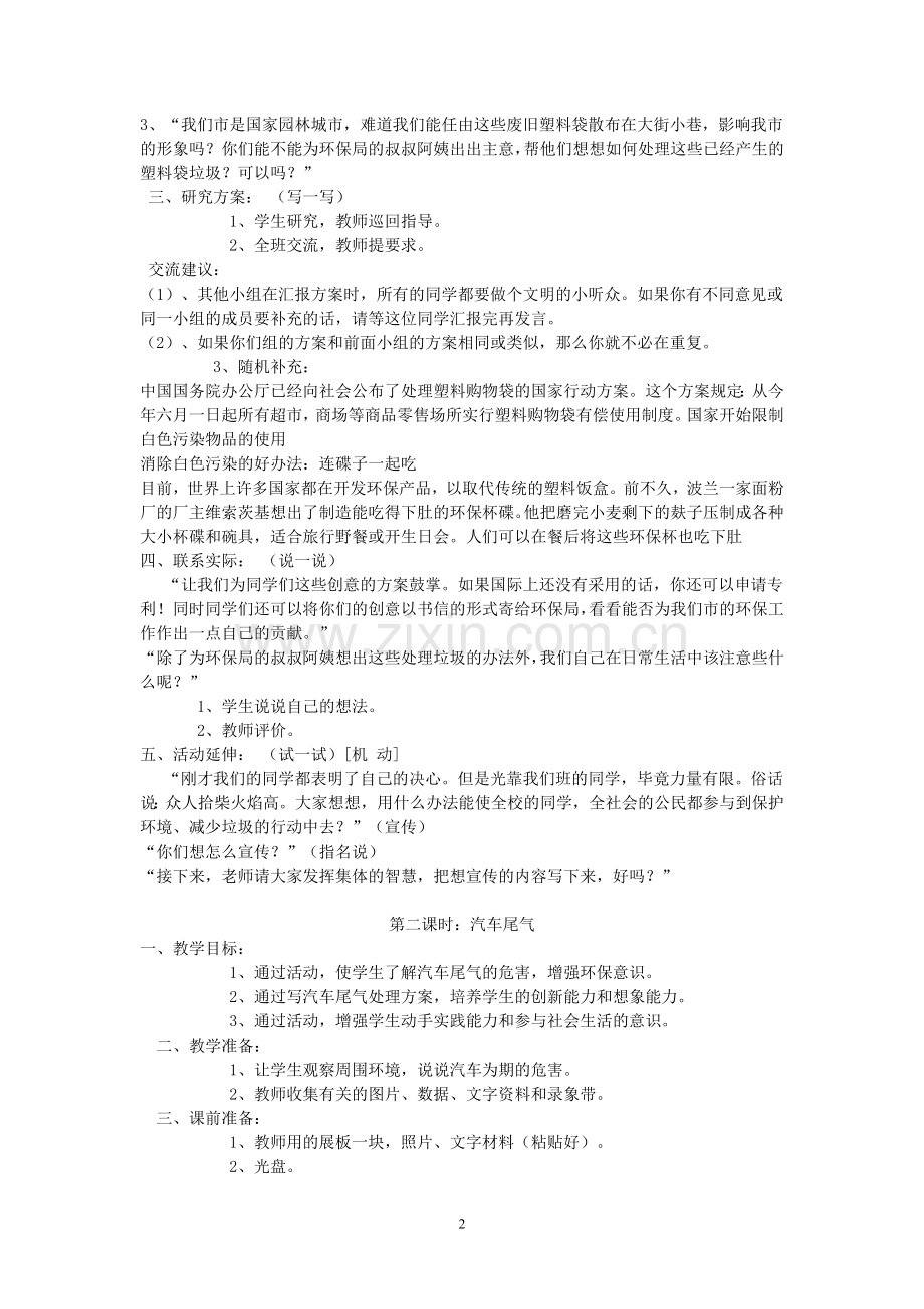 环境保护与可持续发展教案.doc_第2页