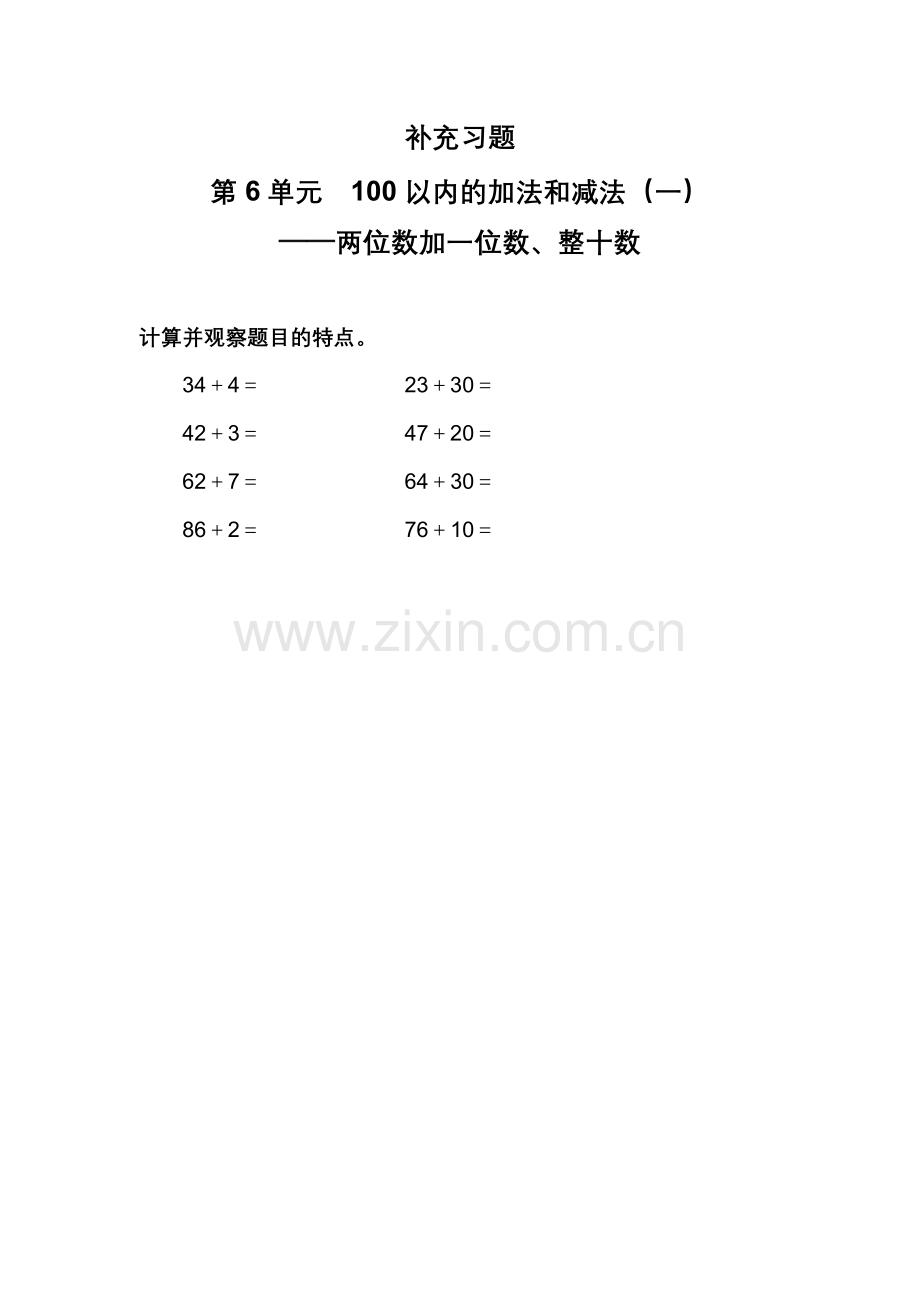 小学数学人教一年级100以内的.doc_第1页