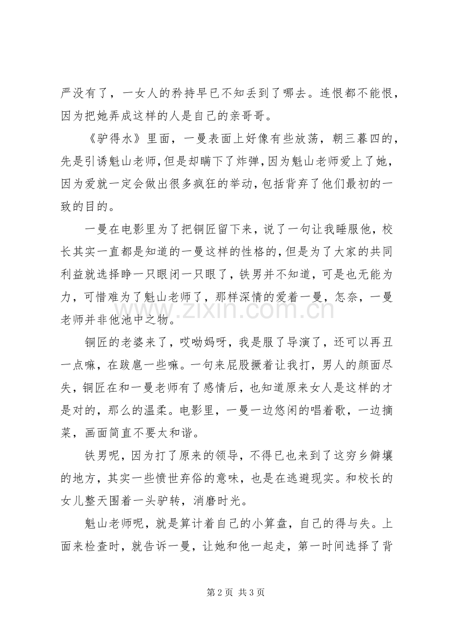 驴得水观后感1400字.docx_第2页