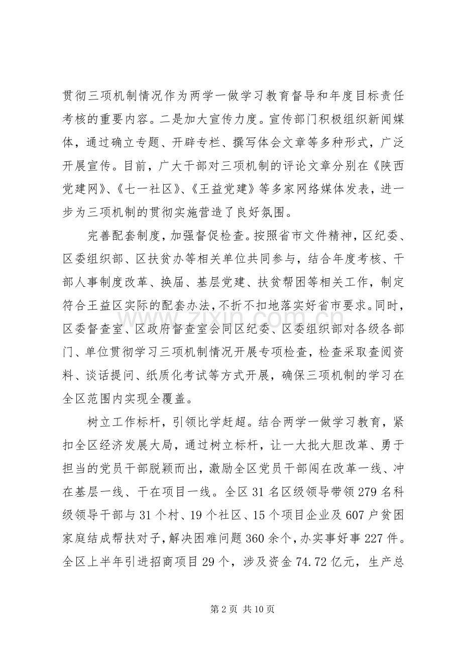 20XX年乡镇干部追赶超越心得体会.docx_第2页