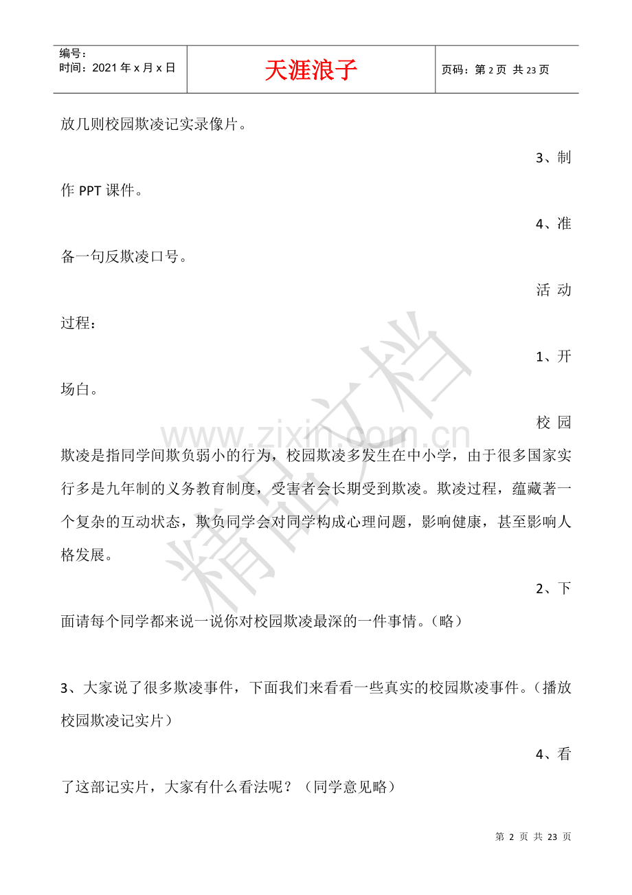 反校园欺凌板报内容.docx_第2页