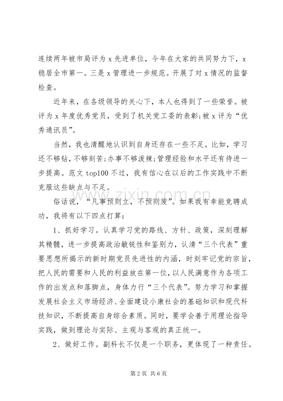 副科长的竞聘演讲稿.docx_第2页