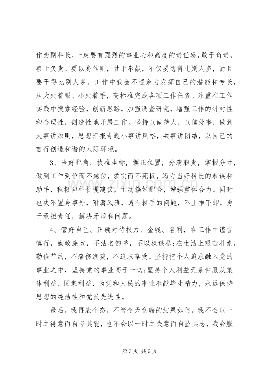 副科长的竞聘演讲稿.docx_第3页