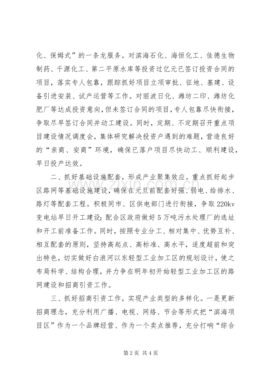 加快发展会发言.docx_第2页