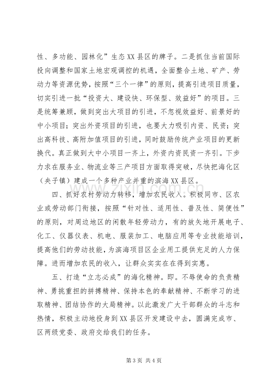 加快发展会发言.docx_第3页