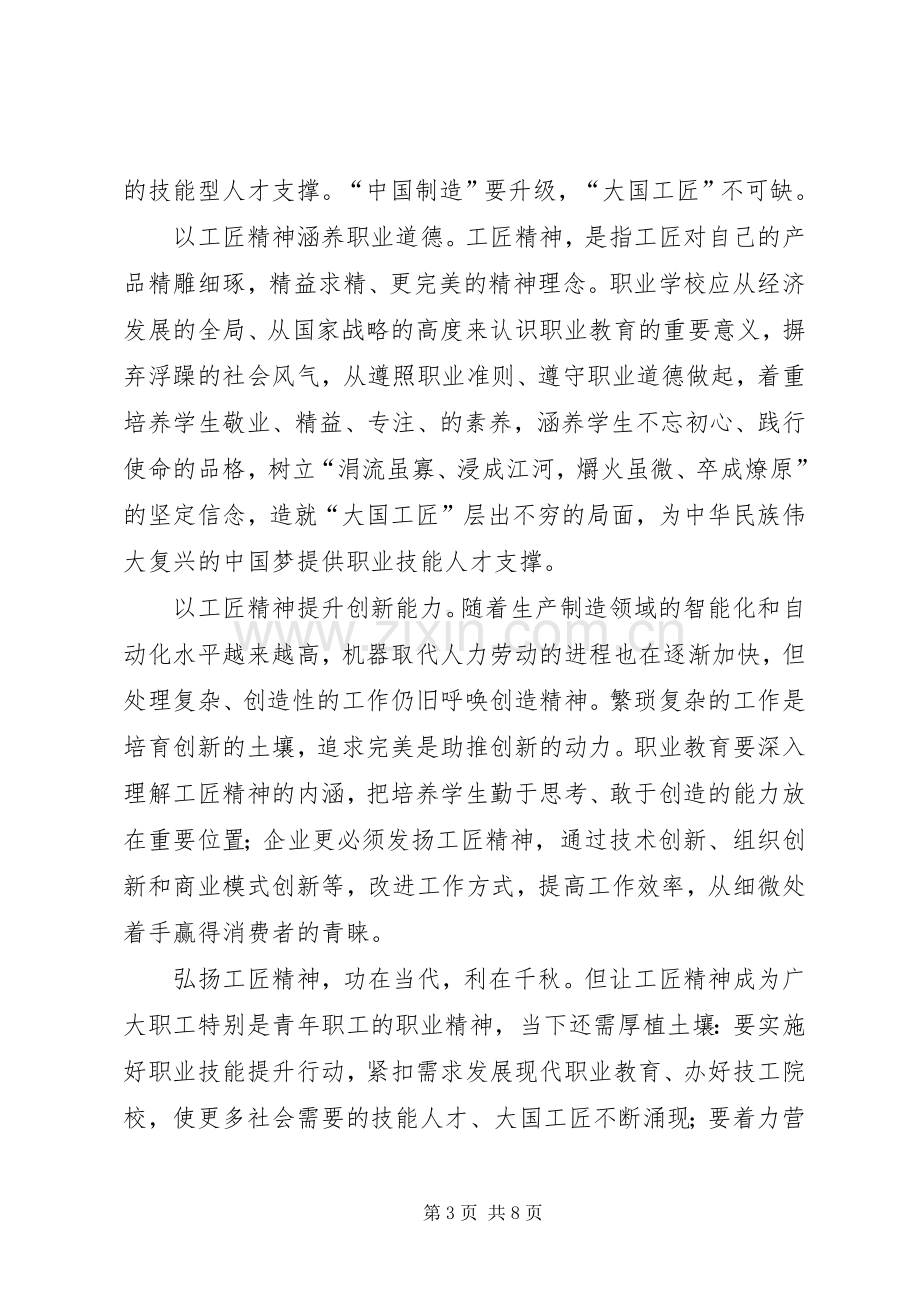 弘扬工匠精神心得体会5篇.docx_第3页