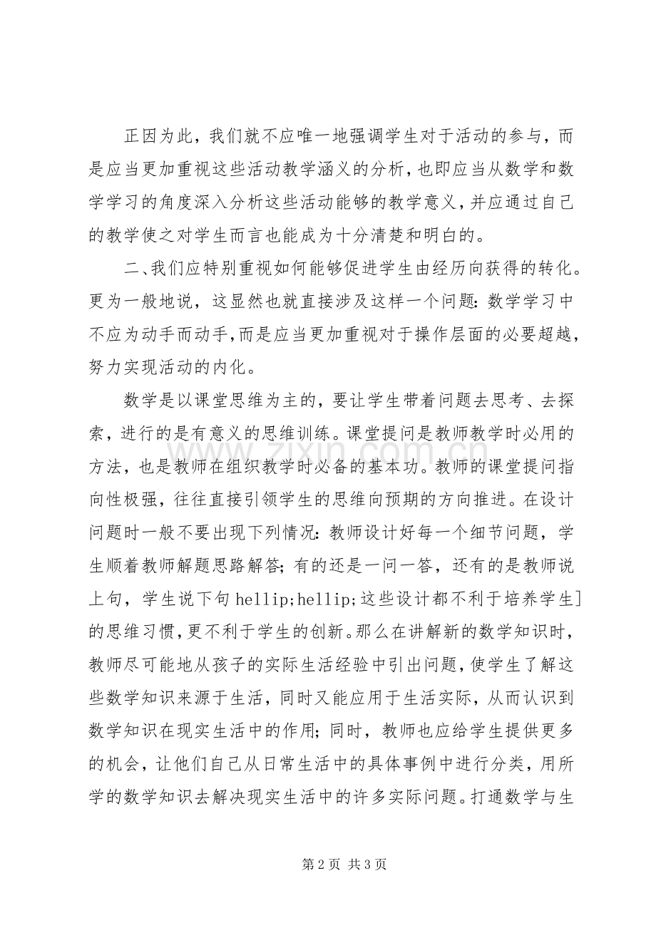 《小学数学概念与思维教学》读后感.docx_第2页