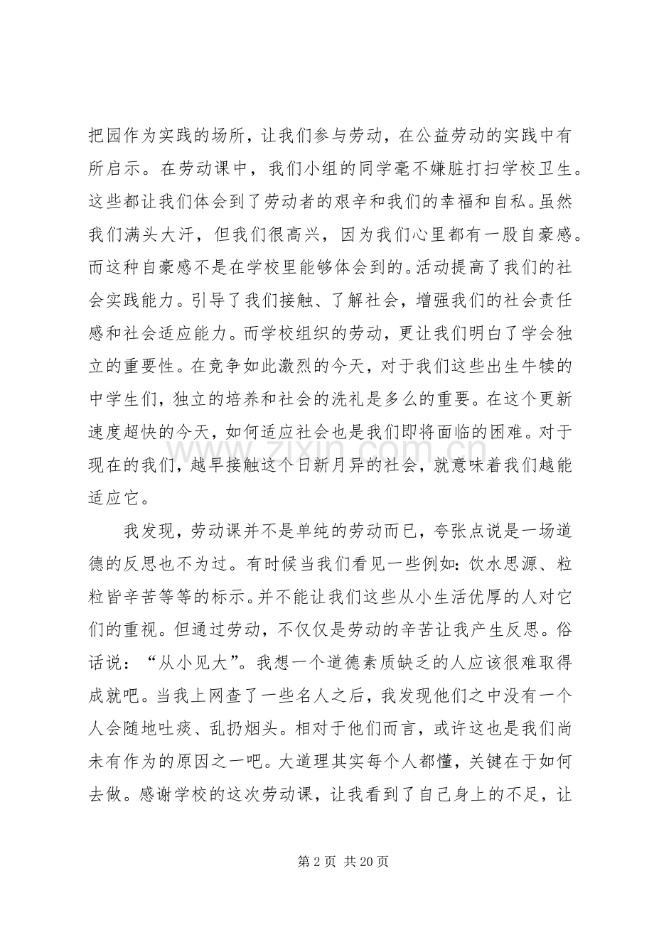 劳动课心得体会.docx_第2页