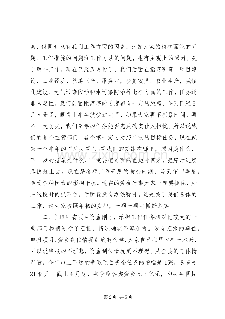 县经济工作会议讲话.docx_第2页