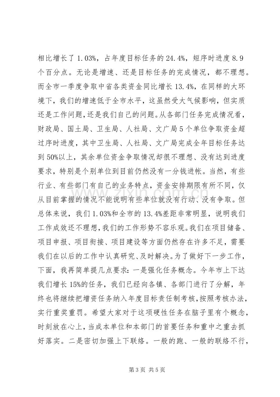 县经济工作会议讲话.docx_第3页