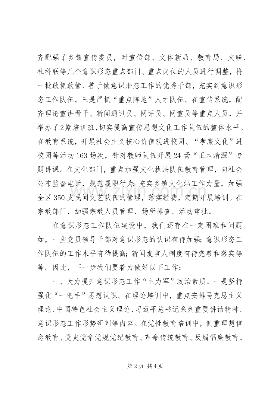 在XX市第十五期“书记面对面”谈党建工作研讨会上的发言.docx_第2页