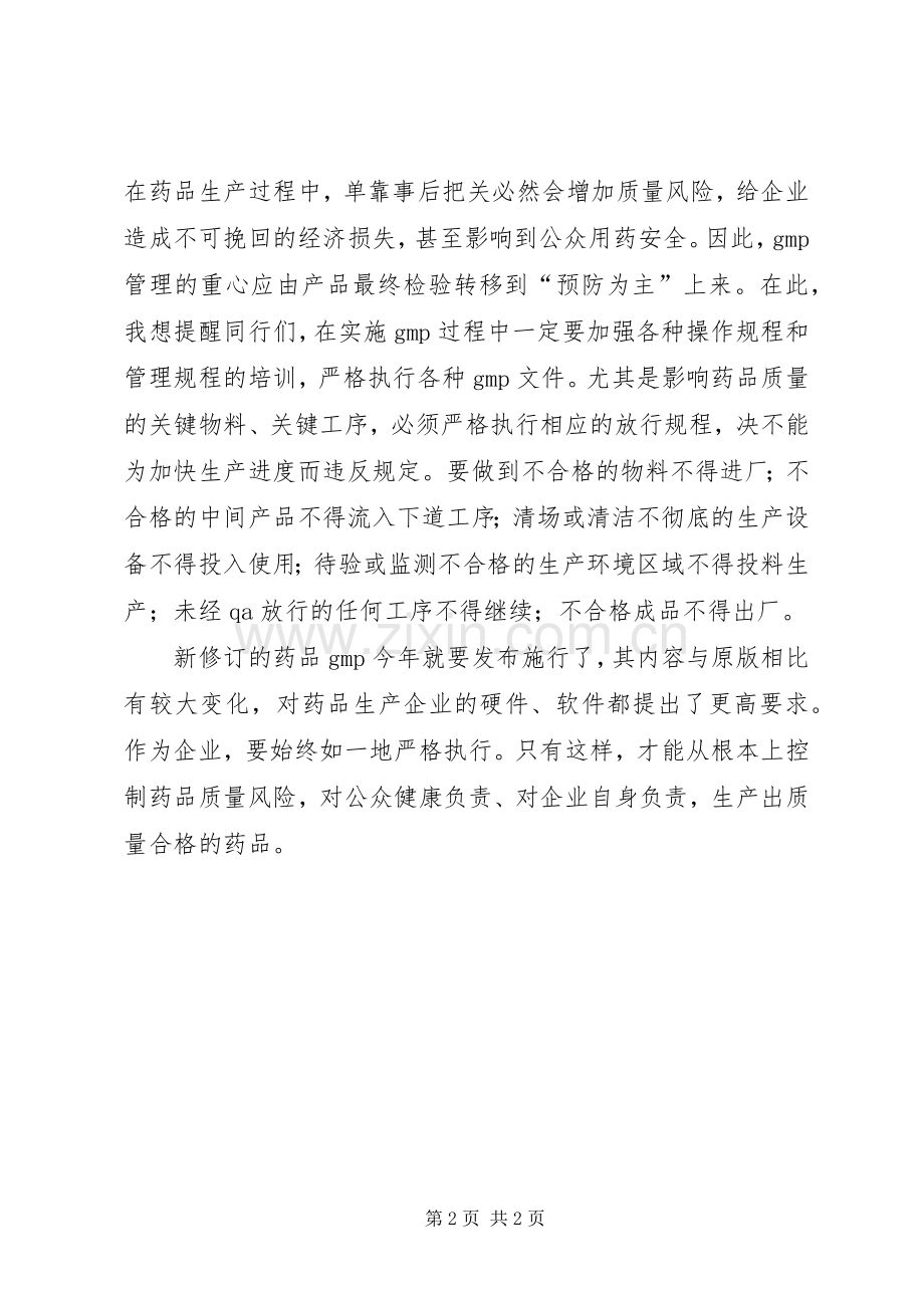 《质量事故反思》心得体会范文.docx_第2页