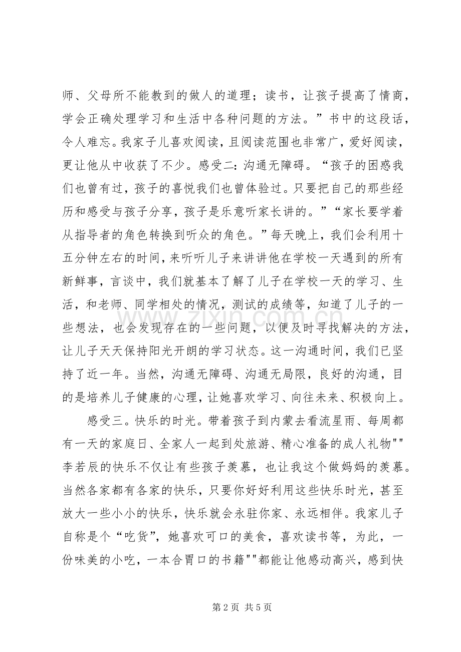 读《陪孩子走过三年高中》心得体会.docx_第2页