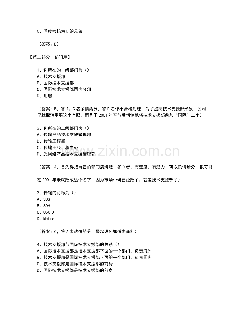 华为面试笔试题.doc_第2页