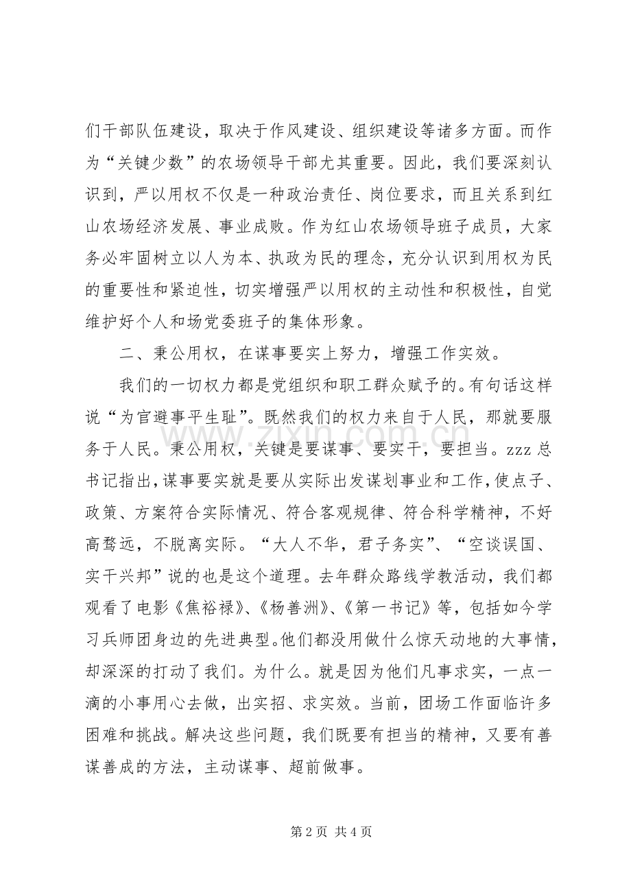 严以用权心得体会秉公用权用权为民用权律己.docx_第2页