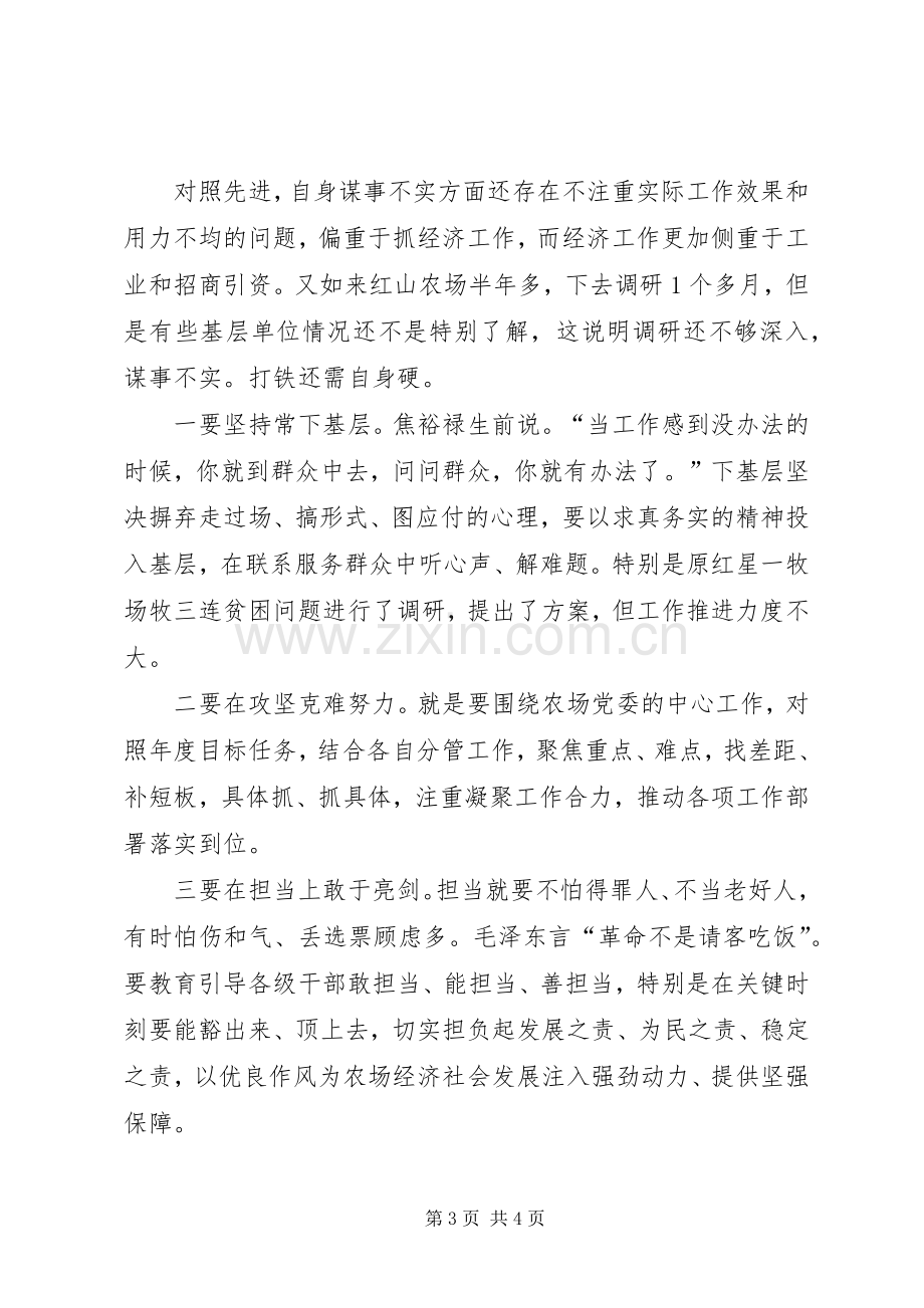 严以用权心得体会秉公用权用权为民用权律己.docx_第3页