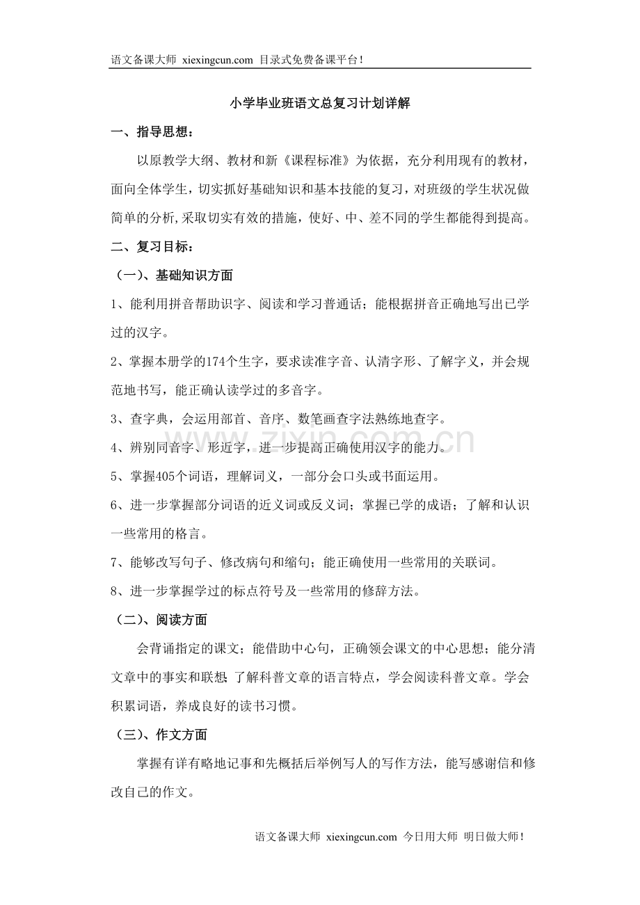 毕业班语文复习.doc_第1页