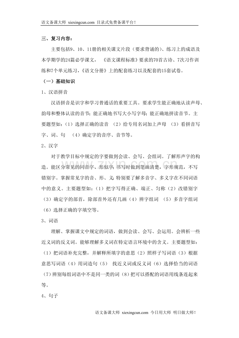 毕业班语文复习.doc_第2页