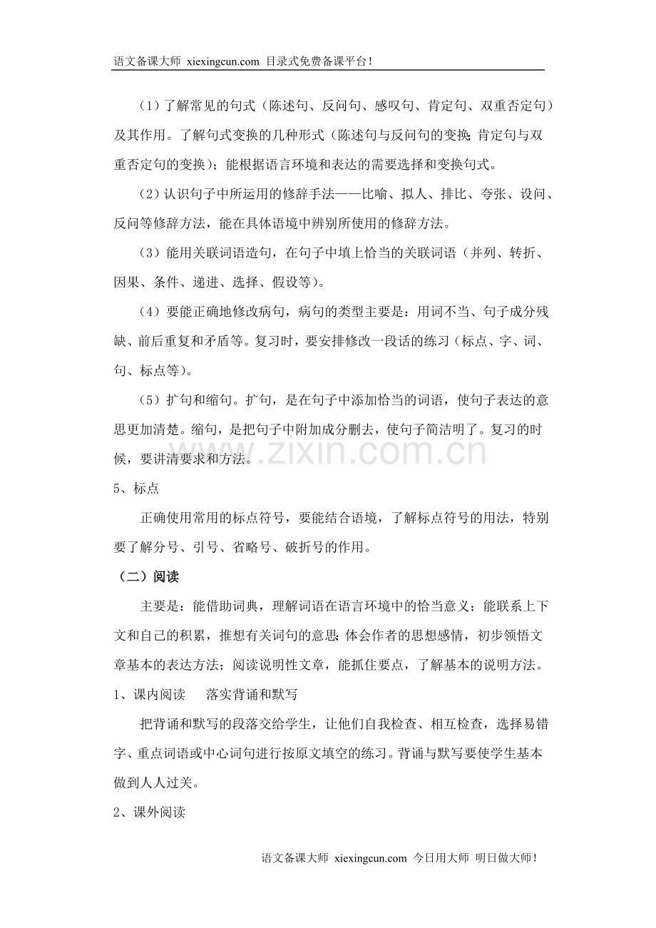 毕业班语文复习.doc_第3页