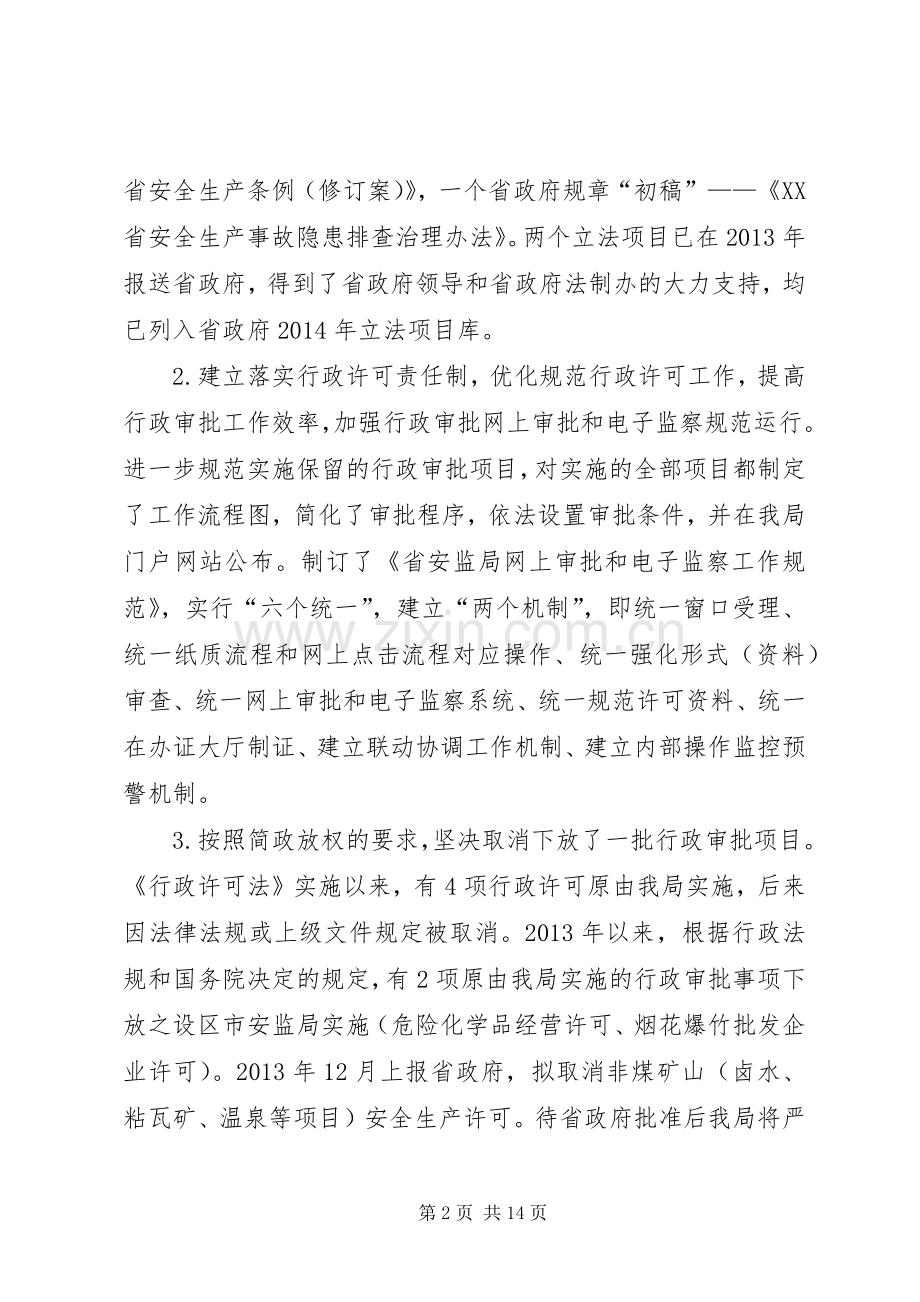 安监局安全生产宣传和法制工作会议讲话稿.docx_第2页