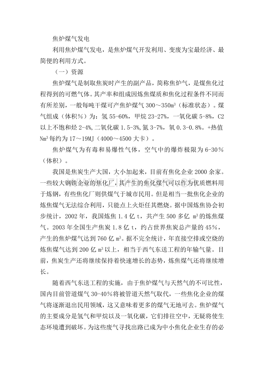 焦炉煤气组成.doc_第2页